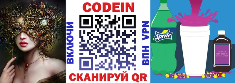 Codein напиток Lean (лин) Мантурово